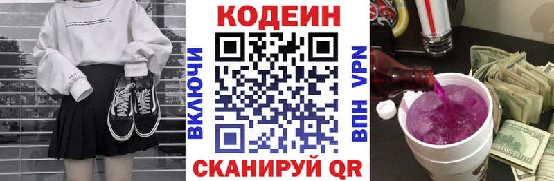 Кодеиновый сироп Lean Purple Drank  Венёв 